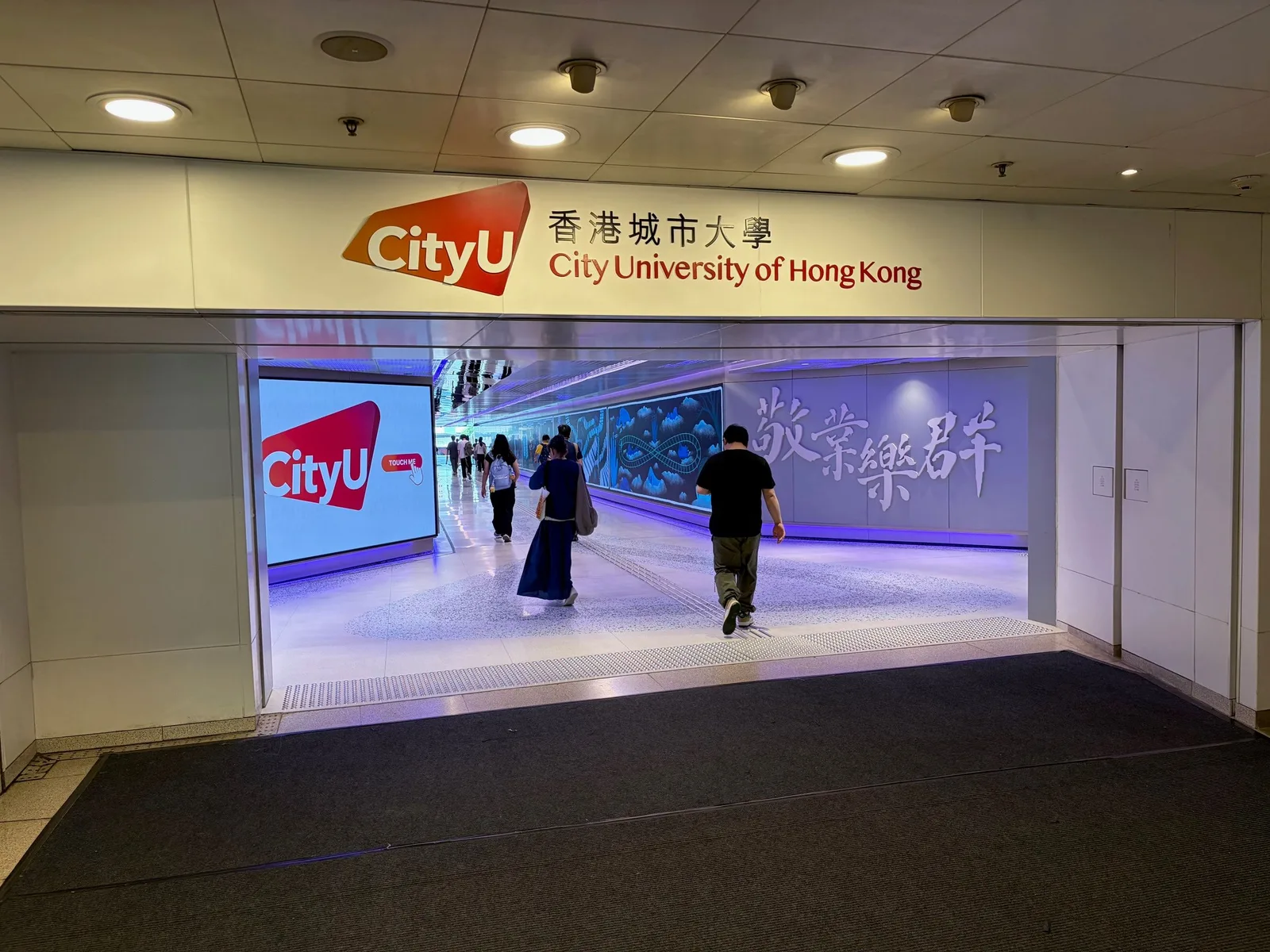 Leaving the MTR station and entering the underground walkway to City University of Hong Kong.
